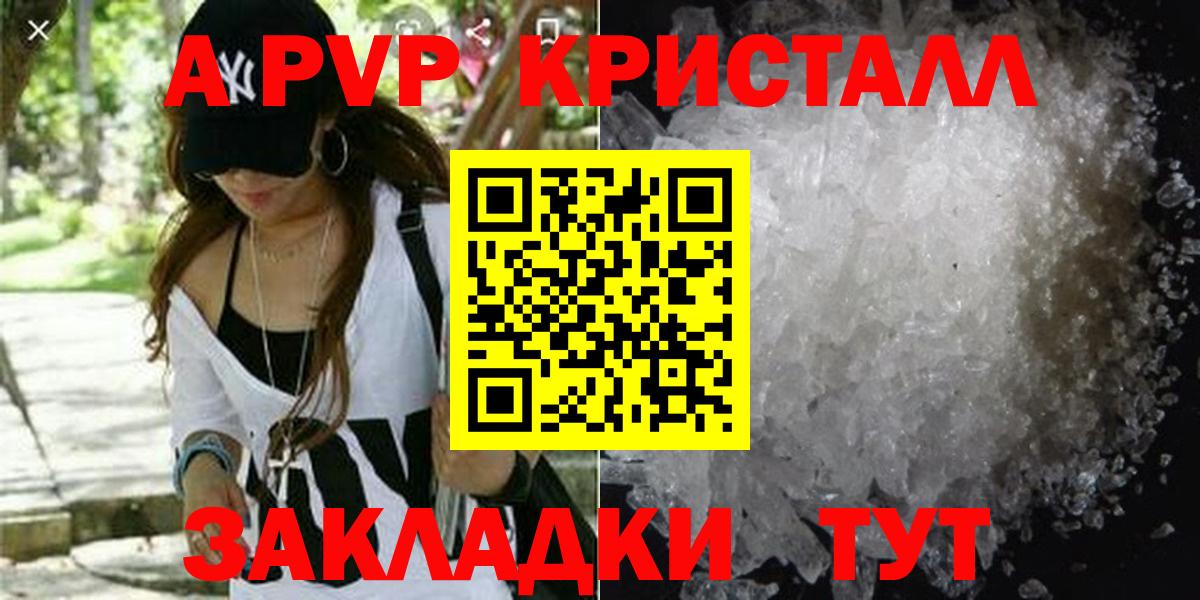Саратов  Alpha PVP Crystall  A PVP мука  А ПВП крисы CK  Вход с VPN 
