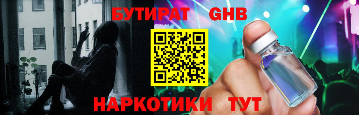 Саратов  БУТИРАТ бутик  Бутират  Вход с VPN 
