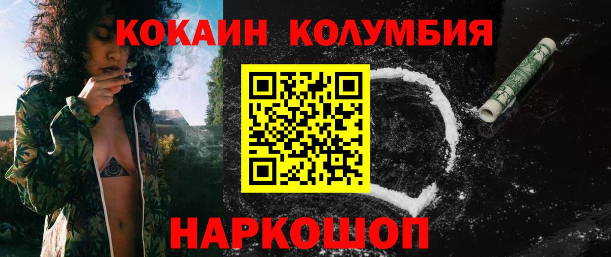 КОКАИН Колумбийский Саратов