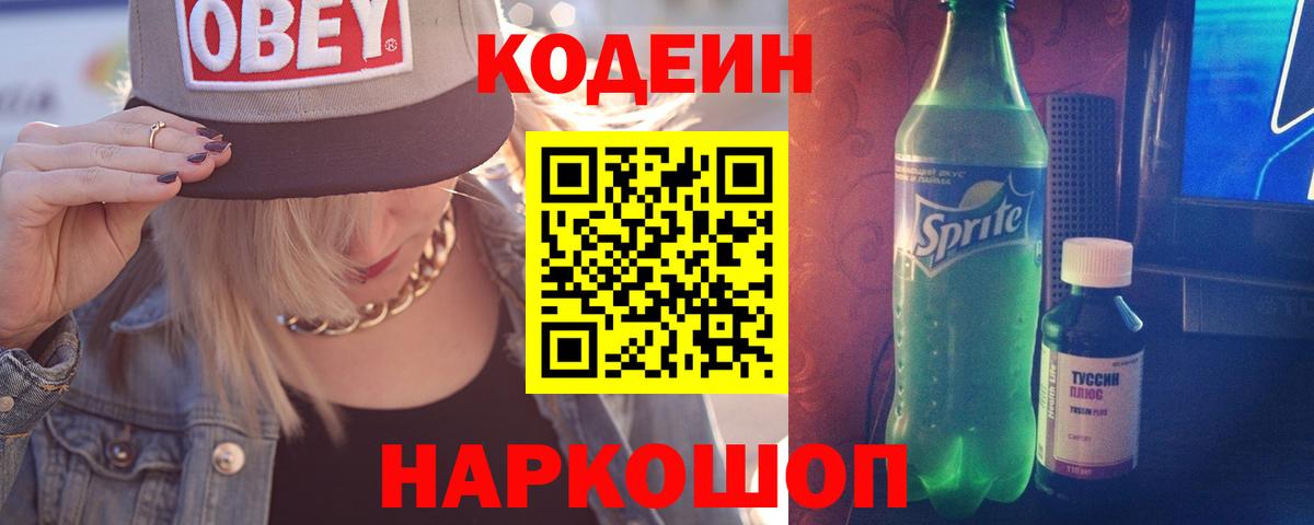 Саратов  Кодеиновый сироп Lean напиток Lean (лин)  Codein Purple Drank  Вход с VPN 