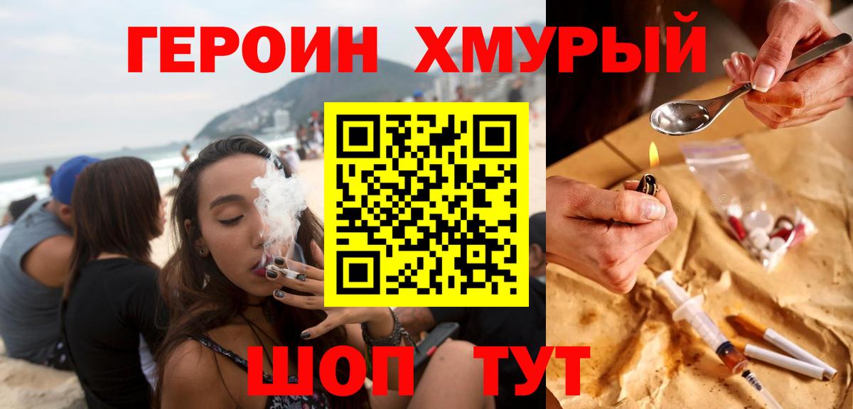 Героин Heroin  Вход с VPN  Саратов 