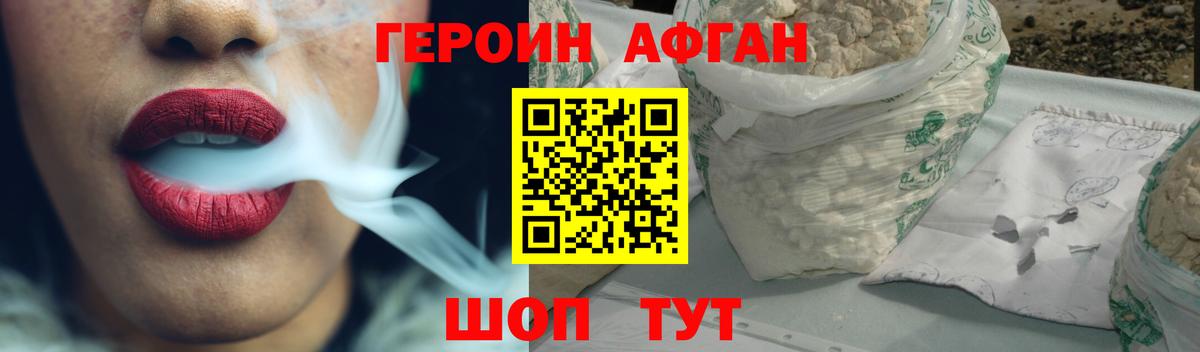 Героин Афган Саратов
